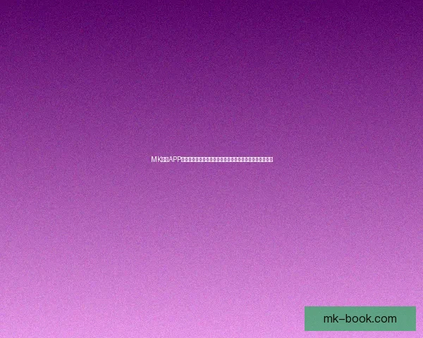 MK体育APP官方下载入口全新上线，畅享专业赛事直播与数据分析体验