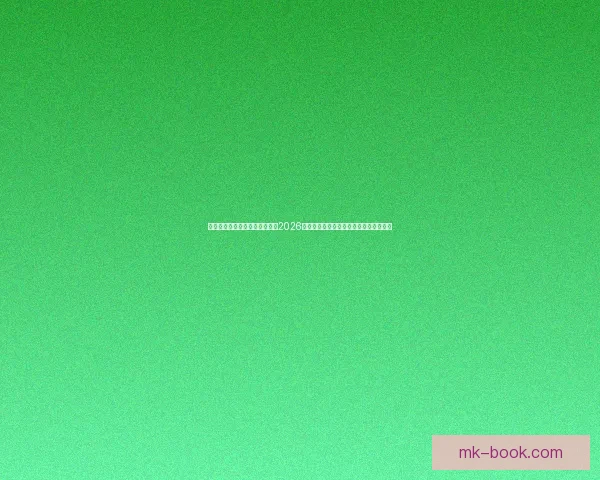 基于数据模型与球队实力对比的2026世界杯比赛结果趋势预测与比分深度解析