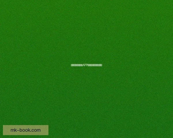 燃爆世界杯！竞猜APP送豪礼赢精彩赛事体验